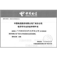 關(guān)于中國電信在廣東省運(yùn)營綜合業(yè)務(wù)與基礎(chǔ)電信業(yè)務(wù)的授權(quán)說明